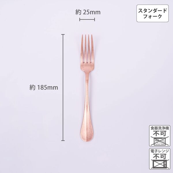 ヴィンテージイノックス バゲットクラシック スタンダードフォーク ピンクゴールド