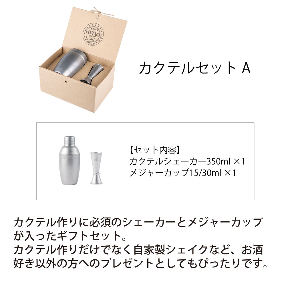 カクテルセット A - 画像 (2)