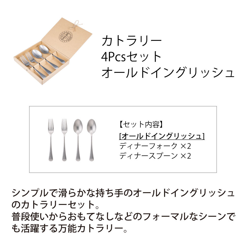 カトラリー 4Pcs セットオールドイングリッシュ - 画像 (2)