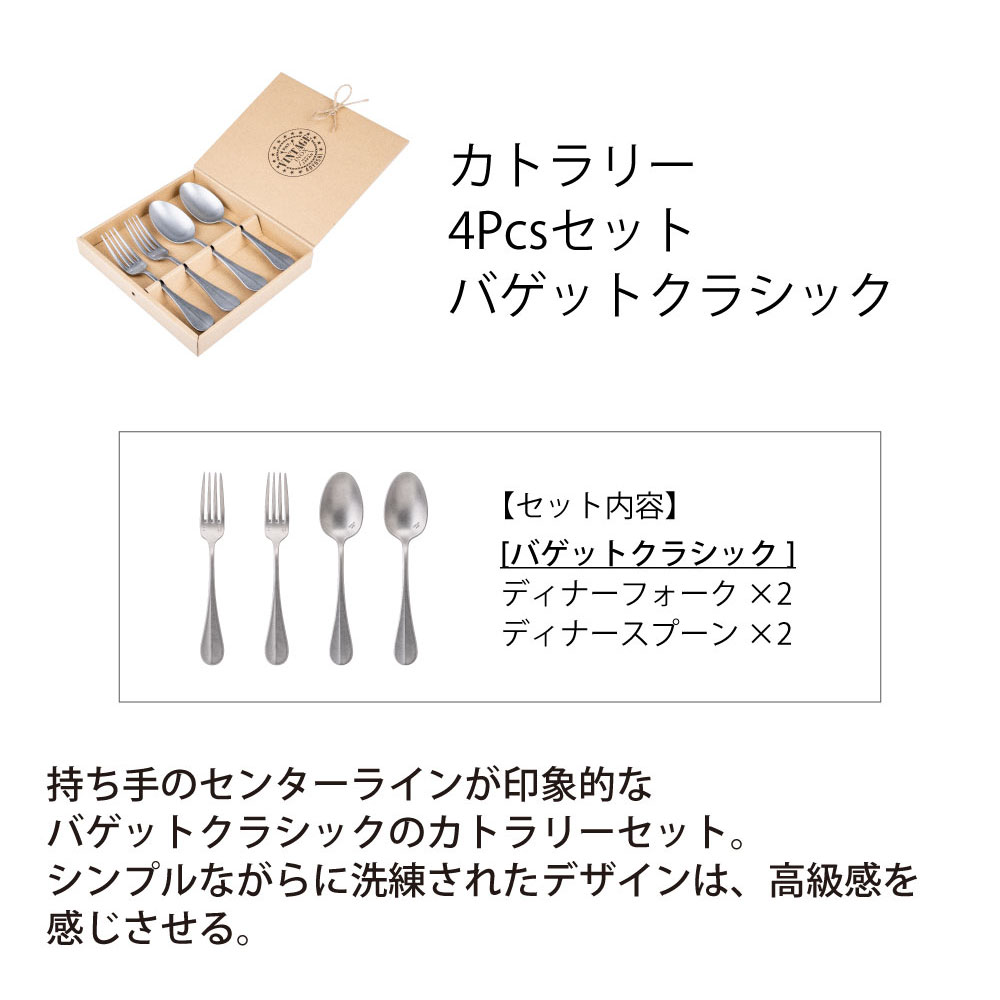 カトラリー 4Pcs セット バケットクラシック - 画像 (2)