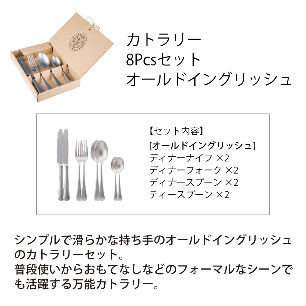 カトラリー 8PCS セット オールドイングリッシュ - 画像 (2)