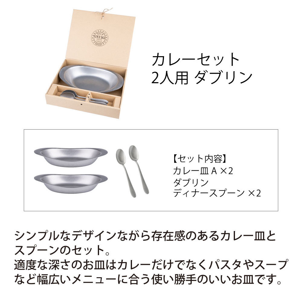 カレーセット 2人用 ダブリン - 画像 (2)