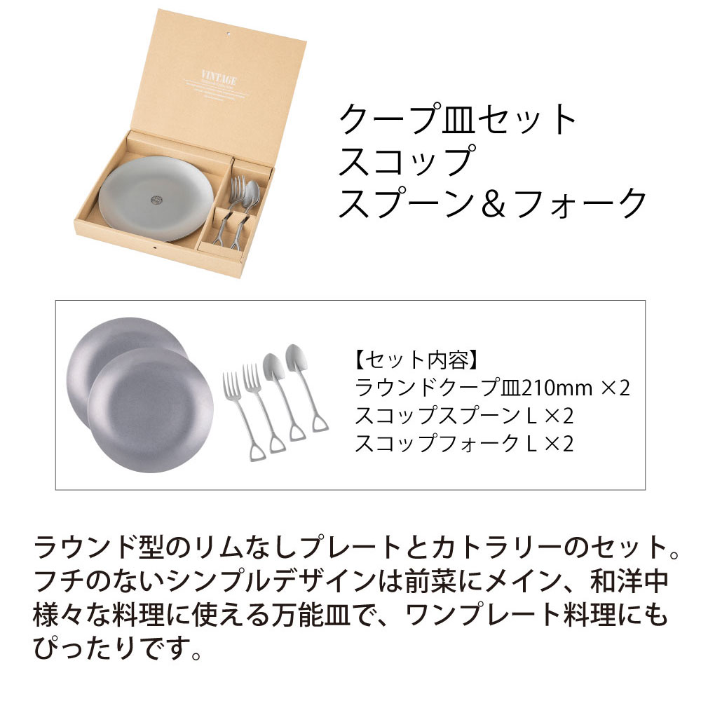 クープ皿セット スコップ スプーン&フォーク - 画像 (2)