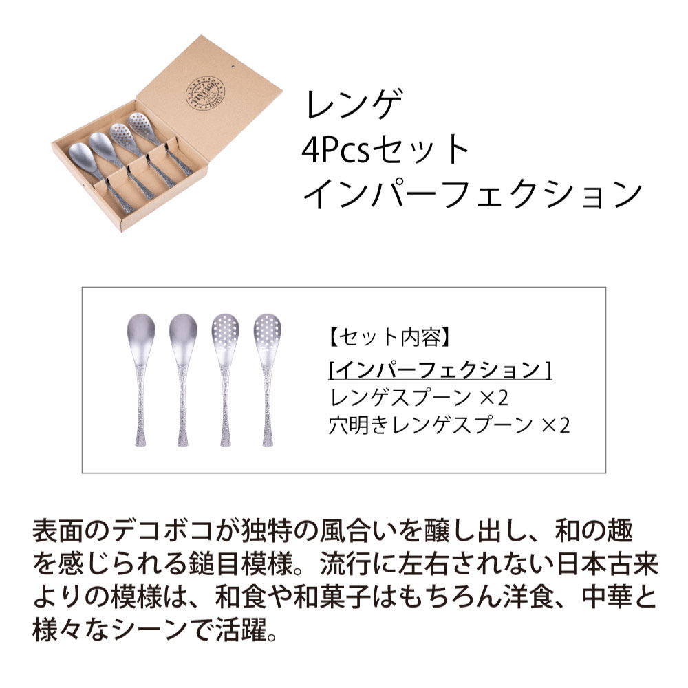 レンゲ4Pcsセット インパーフェクション - 画像 (2)