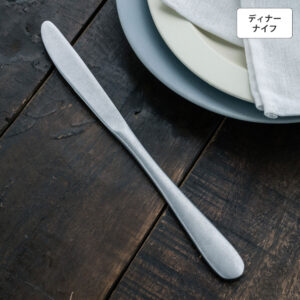 ダブリン ディナーナイフ(S・H)