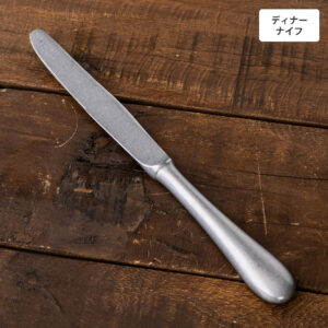 バゲットクラシック ディナーナイフ(H・H)
