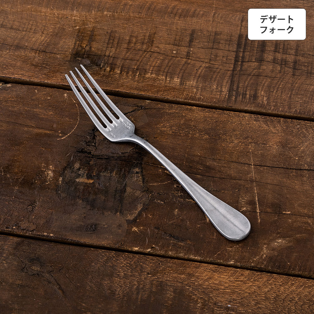 バゲットクラシック デザートフォーク