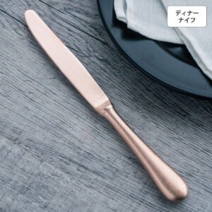 バゲットクラシック ディナーナイフ(H・H) ピンクゴールド