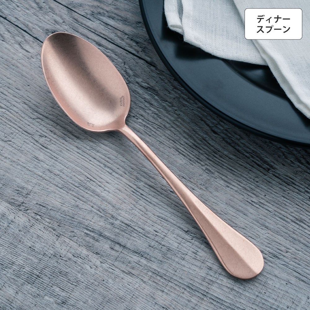 バゲットクラシック ディナースプーン ピンクゴールド