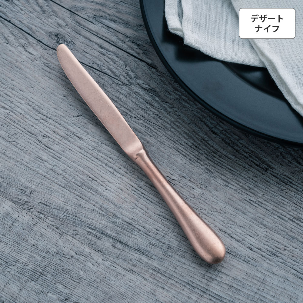 バゲットクラシック デザートナイフ(H・H) ピンクゴールド