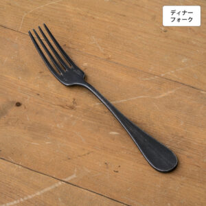 バゲットクラシック ディナーフォーク 【BLACK】