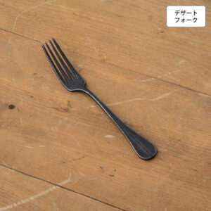 バゲットクラシック デザートフォーク 【BLACK】
