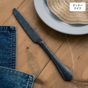 オールドイングリッシュ ディナーナイフ(S・H) 【BLACK】