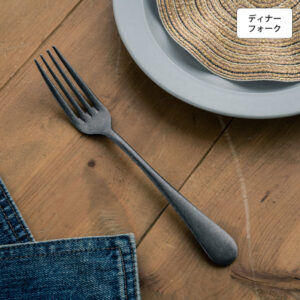 オールドイングリッシュ ディナーフォーク 【BLACK】