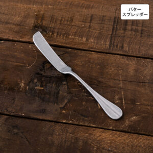 バゲットクラシック バタースプレッダー