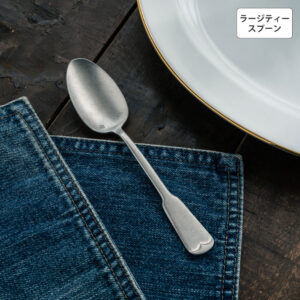 リュテスクラシック ラージティースプーン