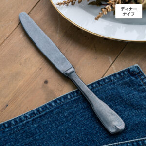 リュテスクラシック ディナーナイフ(S・H) 【BLACK】