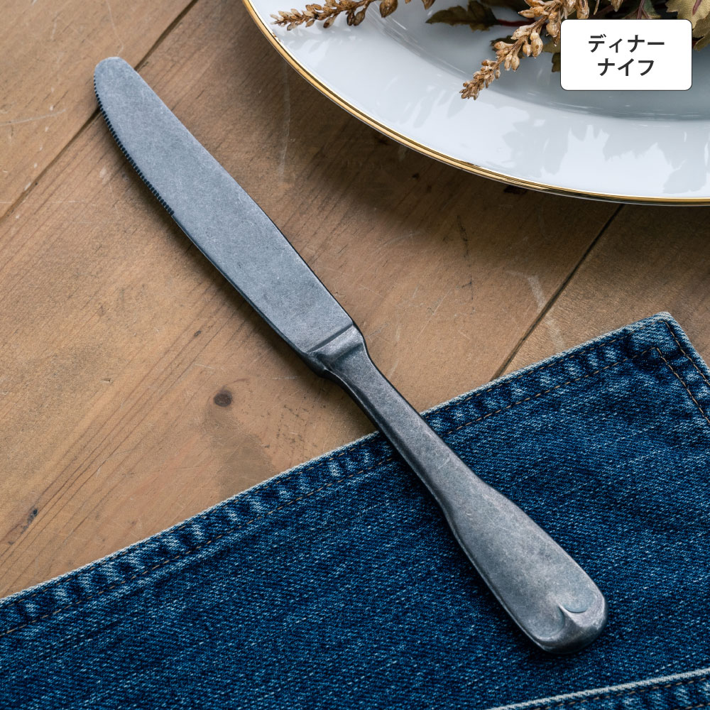 リュテスクラシック ディナーナイフ(S・H) 【BLACK】