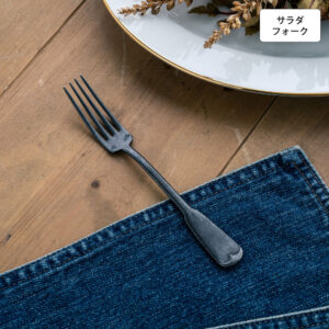 リュテスクラシック サラダフォーク 【BLACK】