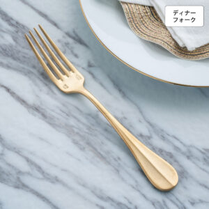 バゲットクラシック ディナーフォーク ゴールド