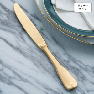 リュテスクラシック ディナーナイフ(S・H) ゴールド