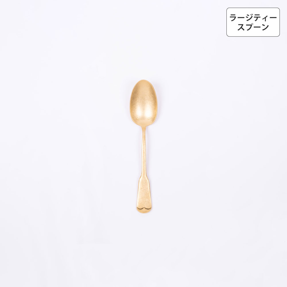 リュテスクラシック ラージティースプーン ゴールド - 画像 (2)