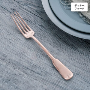 リュテスクラシック ディナーフォーク ピンクゴールド