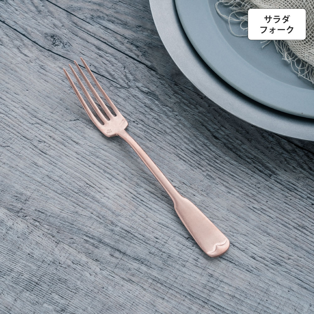 リュテスクラシック サラダフォーク ピンクゴールド