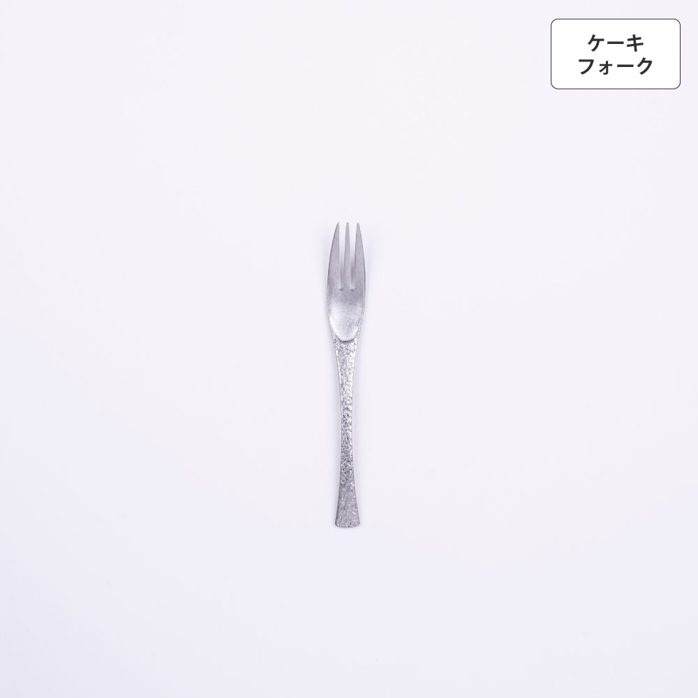インパーフェクション ケーキフォーク - 画像 (2)