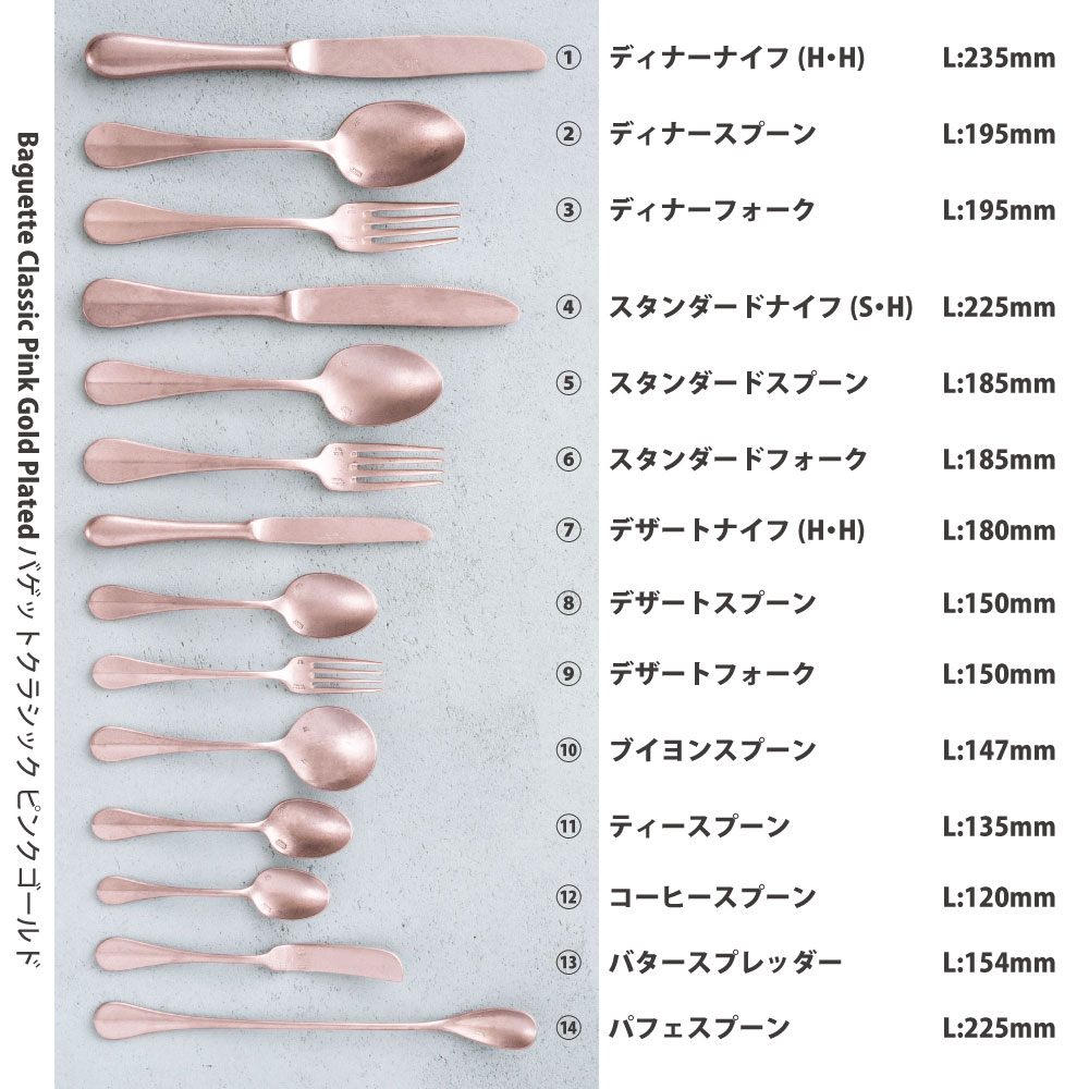 バゲットクラシック ディナースプーン ピンクゴールド - 画像 (4)