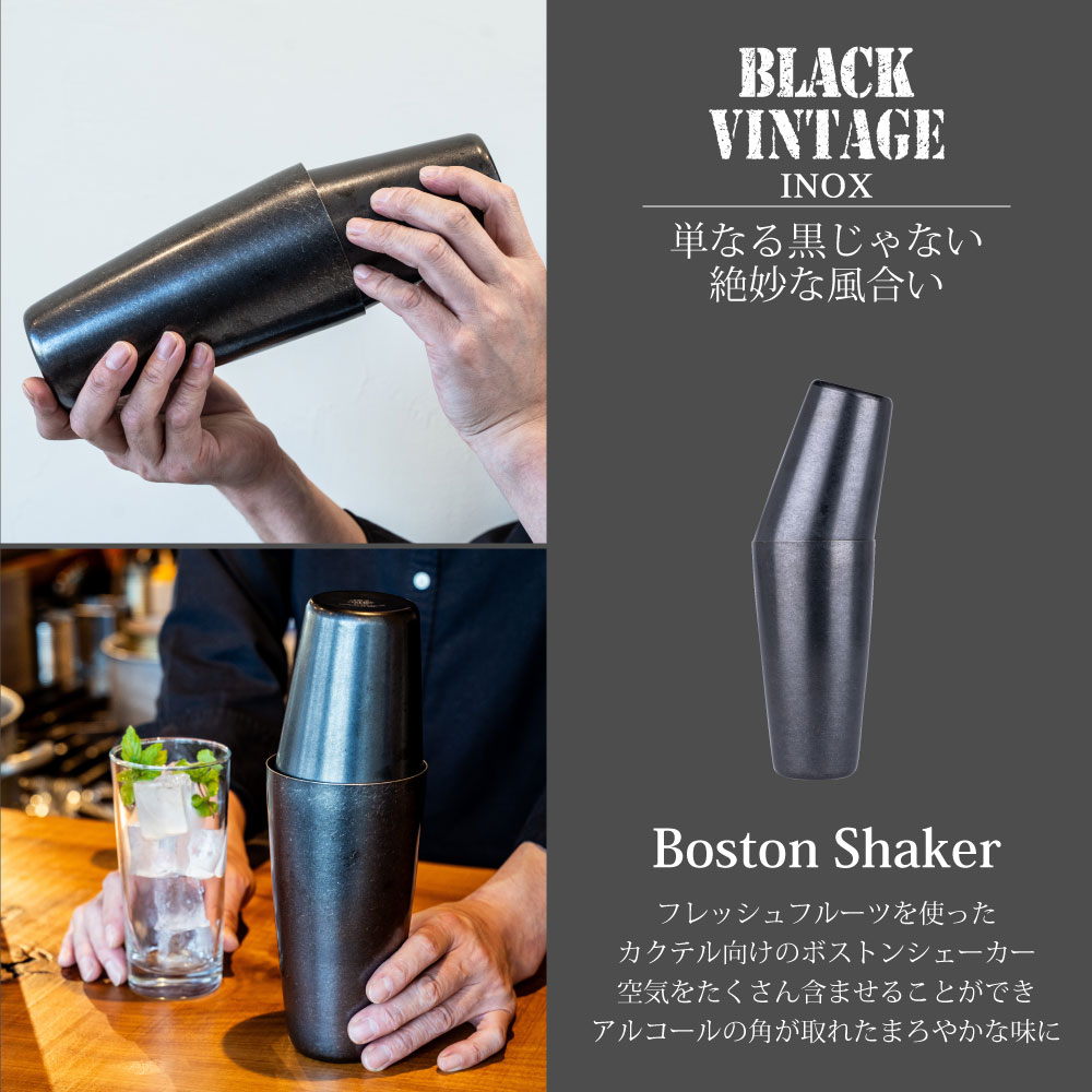 ボストンシェーカーセット メタル 【BLACK】 - 画像 (3)