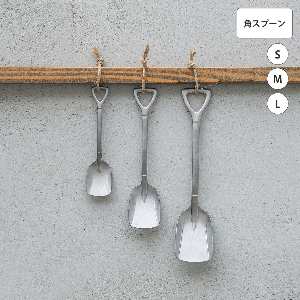 ファーマーズカトラリー 角スプーン