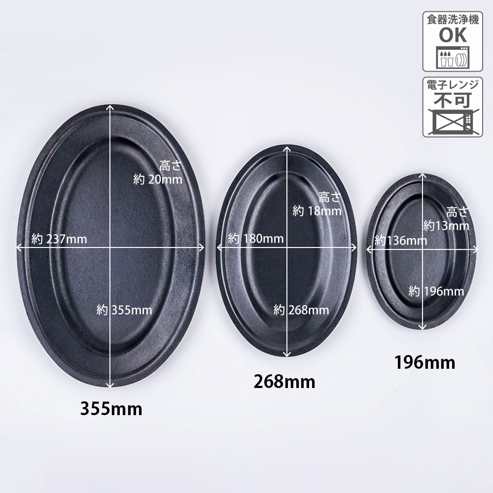 オーバルプレート 【BLACK】 - 画像 (2)