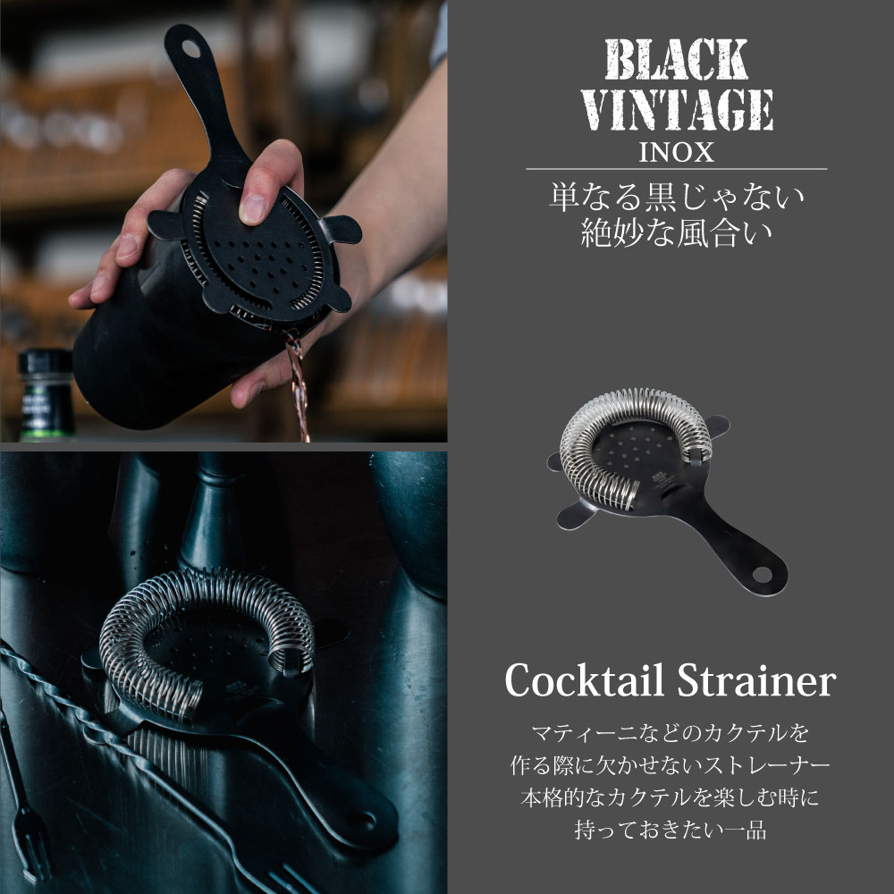 カクテルストレーナー 【BLACK】 - 画像 (3)