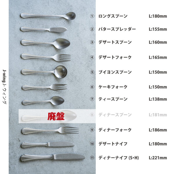 J-ウィング ケーキフォーク - VINTAGE INOX