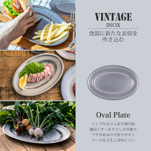 オーバルプレート - VINTAGE INOX